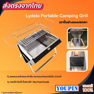 Lydsto เตาปิ้งย่างถ่าน เตาปิ้งย่างพกพา Mini Portable Grill Charcoal BBQ Barbecue เตาบาร์บีคิว เตาย่าง  พับได้