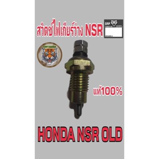 สวิทช์เกียร์ว่าง NSR ของแท้ 100% มีจำนวนจำกัด