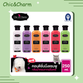 แชมพูอาบน้ำสุนัข และ แมว ให้กลิ่นหอม Chic &amp; Charm