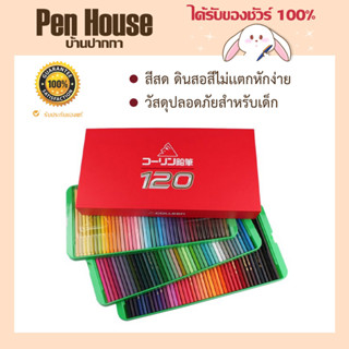 สีไม้ คลอลีน 120 สี Colleen Color Pencil หัวเดียว ดินสอสีคลอรีน เเถม!! กบเหลาตัวใหญ่จำนวน 1 ชิ้น