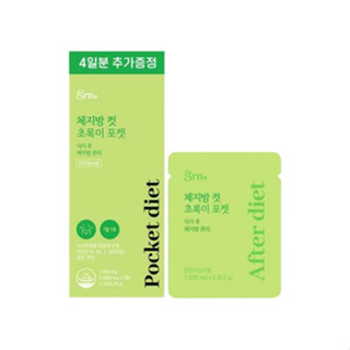 Grn+ Body Fat Cut Green Pocket Diet 10 Pouches + 4 Pouches ขนาดทดลอง กล่องสีเขียว