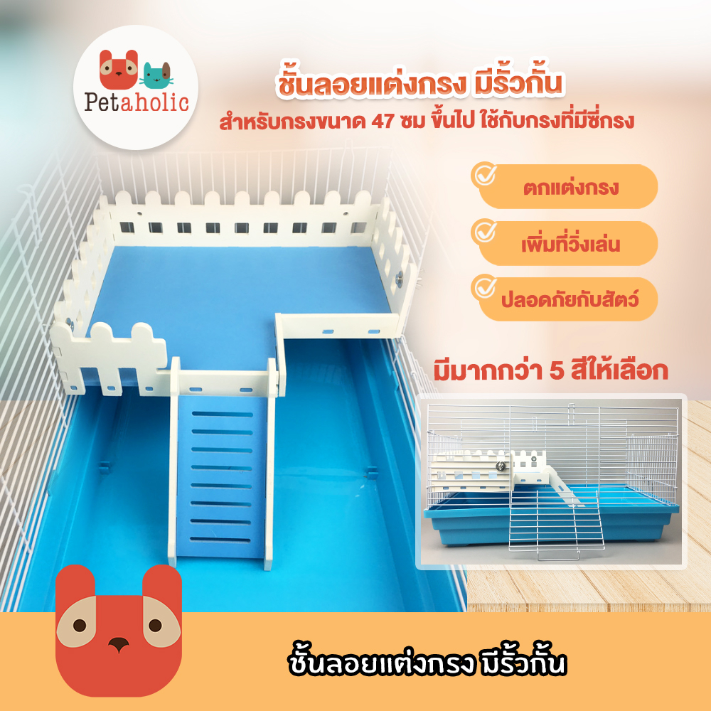 ชั้นลอยแต่งกรง มีรั้วกั้น พร้อมบันได Hamster Cage inner platform