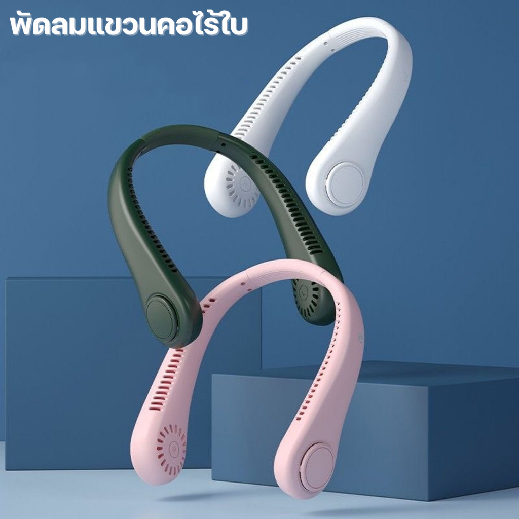 พัดลมแขวนคอแบบพกพา ลมเย็นสบายปรับได้3ระดับ