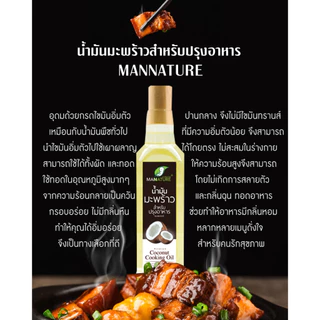 E31165 pordee น้ำมันมะพร้าวปรุงอาหาร พอดี ขนาด 1 ลิตร Cooking Oil Mannature (Refined oil)