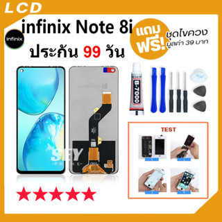 หน้าจอ infinix Note 8i จอ จอชุด จอ+ทัช จอinfinix LCD Display Touch infinix Note 8i👍✅