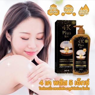 โลชั่น 4K Plus 5X ไวท์เทนนิ่ง เพอร์เฟค กลูตาไธโอน 4K Plus 5X Whitening perfect Gluta Thione Lotion 500ml