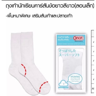 ถุงเท้าไนล่อนนักเรียน Carson คาร์สัน ราคาต่อ 1 คู่ยาวครึ่งน่อง รุ่นใหม่ หนา 2 ชั้น ทน 2 เท่า