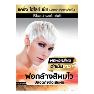 Caring แคริ่ง ไฮไลท์ เซ็ท ผลิตภัณฑ์ลดระดับสีผม (8852053013191)