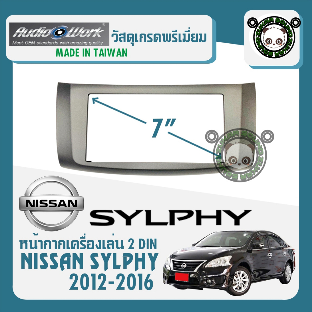 หน้ากาก SYLPHY หน้ากากวิทยุติดรถยนต์ 7" นิ้ว 2 DIN NISSAN นิสสัน ซิลฟี่ ปี 2012-2016 ยี่ห้อ AUDIO WO