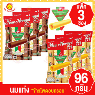 นมแท่ง ข้าวโพดอบกรอบ 96กรัม. แพ็ค3ซอง