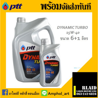 ปตท ไดนามิค เทอร์โบ PTT Dynamic Turbo 15W-40 ขนาด 6+1 ลิตร