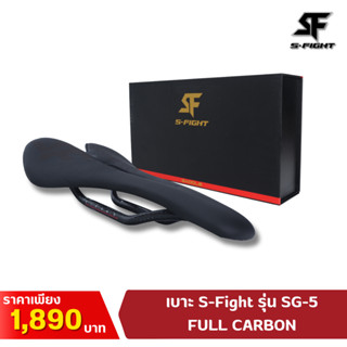 เบาะ S-Fight รุ่น SG-5 FULL CARBON