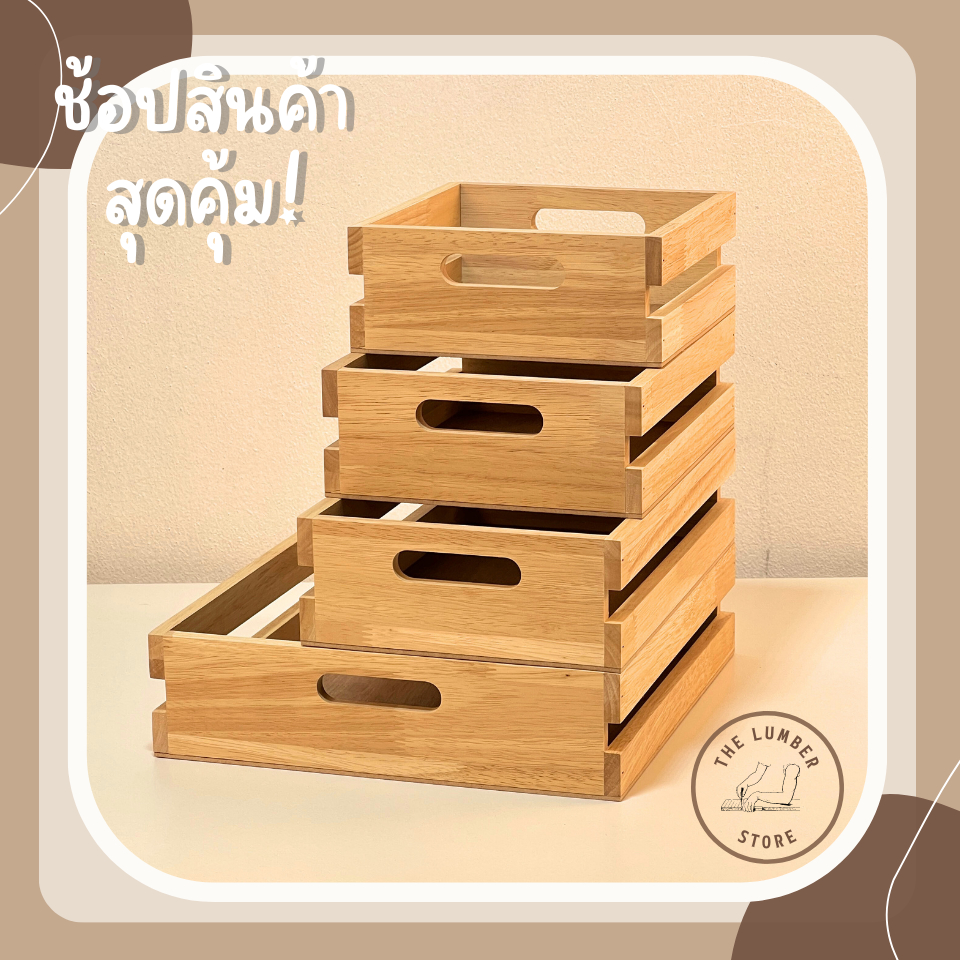 กล่องไม้ กระบะไม้อเนกประสงค์แบบมีช่องจับ ไม้พารา ฐานไม้อัด มินิมอลTHE LUMBER มี4 ขนาดกว้าง20,30cm ยาว,20,25,30 สูง8cm