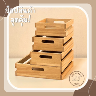 กล่องไม้ กระบะไม้อเนกประสงค์แบบมีช่องจับ ไม้พารา ฐานไม้อัด มินิมอลTHE LUMBER มี4 ขนาดกว้าง20,30cm ยาว,20,25,30 สูง8cm