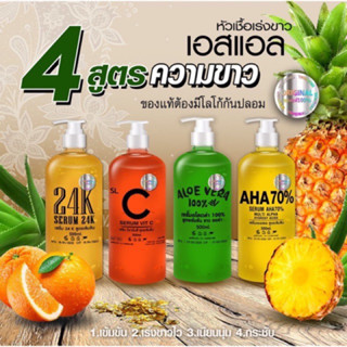 หัวเชื้อเซรั่มเร่งผิวขาวSL 4สูตร 24k,aloevera,aha,vitC 500ml