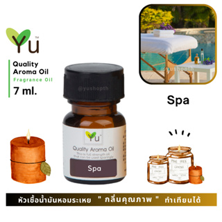 🌟🎁 7 ml. กลิ่น Spa (สปา) 🌟หัวเชื้อน้ำมันหอมระเหย กลิ่นคุณภาพ | Quality Aroma Oil 🌟 เลือกกล่องได้ !