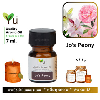 🌟🎁 7 ml. กลิ่น Jos Peony กลิ่นคล้าย Peony &amp; Blush Suede ของ J Malonee London 🌟หัวเชื้อน้ำมันหอมระเหย 🌟เลือกกล่องได้ !