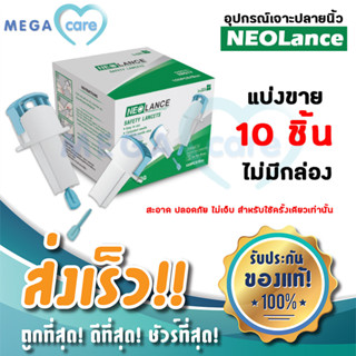 Neolance Safety Lancets (10ชิ้น) ที่เจาะปลายนิ้ว ปากกาเจาะปลายนิ้ว single use