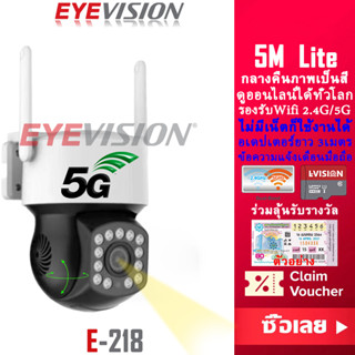 EYEVISION Premium กล้องวงจรปิด wifi 5g/2.4g รุ่น 218 5M Lite 6LED&amp;6อินฟราเรต กลางคืนภาพเป็นสี ไม่มีเน็ตก็ใช้ได้ กล้องวงจรปิดไร้สาย ข้อความแจ้งเดือนมือถือ พูดโต้ตอบได้ กล้องวงจร กลางแจ้ง กันฝน หมุน 360องศา แถมสายอเดปเตอร์ 3เมตร์