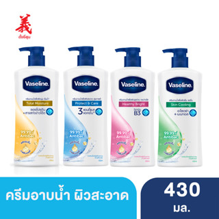 Vaseline  เฮลธี้ พลัส ไบร์ท 3แอนตี้แบคแอคชั่น430มล.4สูตร