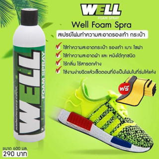 แถมผ้า... LUBE71 สเปรย์ทำความสะอาดรองเท้า ขนาด 600 มล. WELL FOAM SPRAY แถมผ้า 1 ผืน