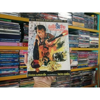 DVD ภาพยนตร์ THE PROFESSIONAL ( เสียงไทย/บรรยายไทย )