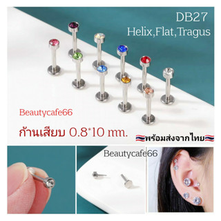 DB27🇹🇭 Tragus Helix Flat (1ชิ้น) ก้านเสียบ 1.2 mm. ยาว 10 mm. Stainless 316L จิวสแตนเลส จิวเพชรกลม Stud Earrings