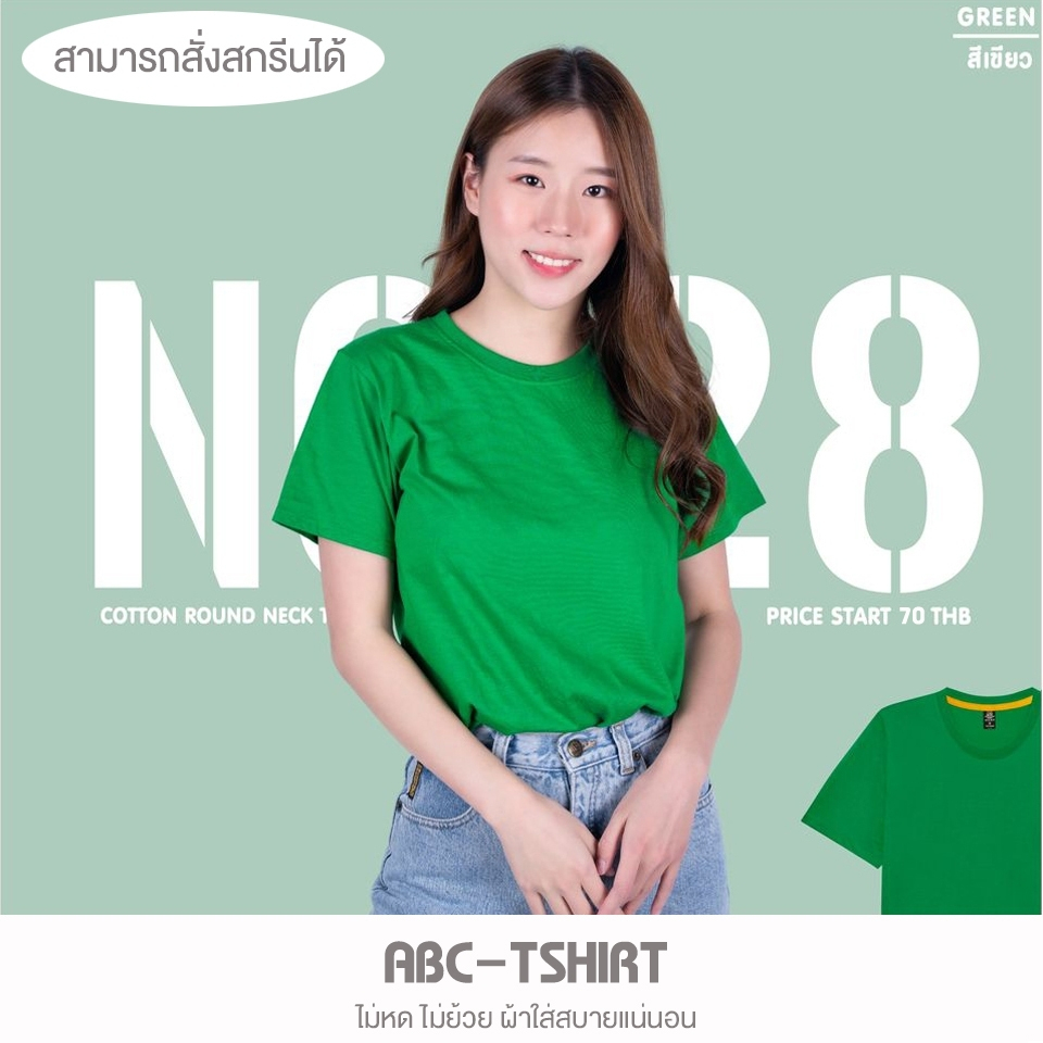 เสื้อยืดคอกลม สีเขียว คอตตอน100%