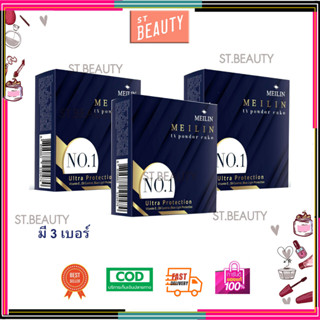 Meilin UV Powder Cake Vitamin E + Oil Control 11.5g. แป้ง เมลิน ยูวี เพาเดอร์ เค็ก ตลับจริง รีฟิว