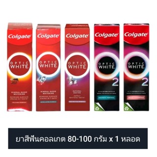 Colgate Optic White ยาสีฟัน คอลเกต อ๊อพติค ไวท์ 80-100 กรัม (ดูวันผลิต/หมดอายุในรายละเอียดสินค้า)​