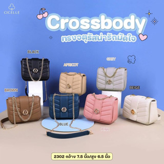 🔥กระเป๋าสะพายข้างทรงCrossbodyคอลเลคชั่นจากCICEllE