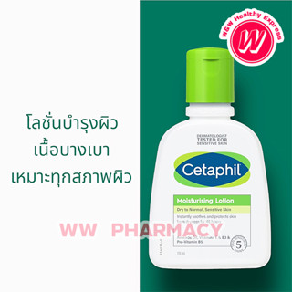 Cetaphil Moisturising Lotion 118 ml. โลชั่นบำรุงผิว เนื้อสัมผัสบางเบา เหมาะกับทุกสภาพผิว