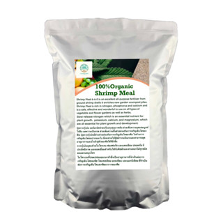 Shrimp Meal Organic NPK 6-6-0กากกุ้งป่นออร์แกนิค 1-2kg.