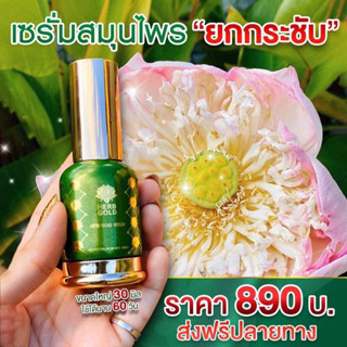 Herb gold เซรั่มใหญ่ 30 ml.ของแท้10000%