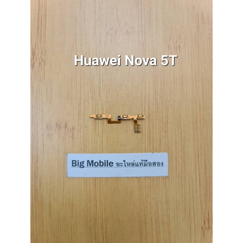 แพรสวิตซ์+VOL (แท้ มือ2)หัวเว่ย Huawei Nova 5T