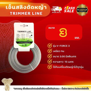 เอ็นสลิงตัดหญ้า Trimmer Line เอ็นตัดหญ้า เอ็นสลิงเครื่องตัดหญ้า