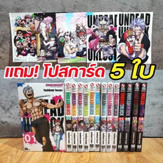 🔥แถมโปสการ์ด6ใบ🔥 UNDEAD UNLUCK ยกชุด เล่ม 1-15 ล่าสุด (มือ1)