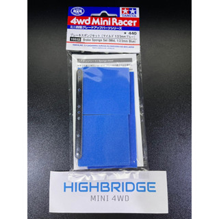 TAMIYA 15512 Brake Sponge Set – (Mild) 1/2/3mm Blue - ชุดเบรคฟ้า