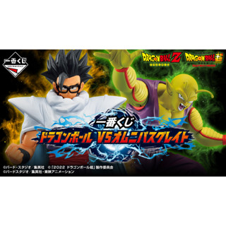 Ichiban Kuji Dragon Ball VS Omnibus Great (สินค้าพร้อมส่ง)