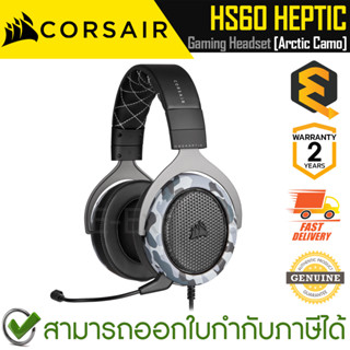 Corsair HS60 Haptic Headset (Arctic Camo) [CA-9011225-AP] หูฟังเกมมิ่ง มีสาย ของแท้ ประกันศูนย์ 2ปี