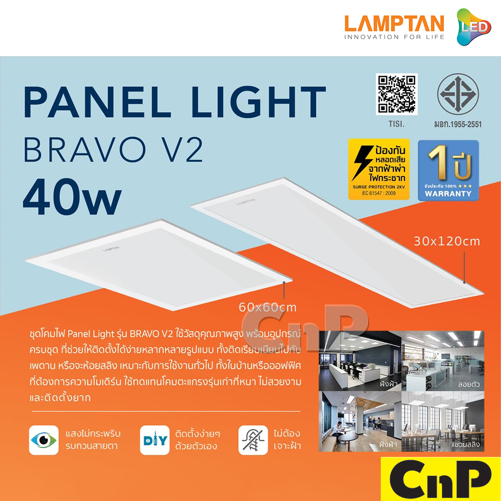 LAMPTAN โคมไฟดาวน์ไลท์ ฝังฝ้า 60 x 60 ซม. / 30 x 120 ซม. Panel Light LED 40W แลมป์ตั้น รุ่น BRAVO V2