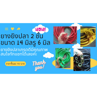 ยางยิงปลาขนาด14มิลคละสี