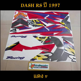 สติ๊กเกอร์ DASH RS สีแดง V ปี 1997