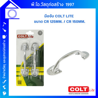 มือจับ COLT LITE #696 CR 125mm , มือจับ COLT LITE #898 CR 150MM. (2อัน/แผง) ทน, แข็งแรง, มั่นใจในการใช้งาน