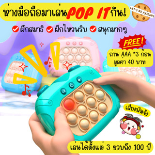 pop it game ป็อปอิท มีเสียง มีไฟ เกมส์กด เกมส์พกพา ของเล่นเสริมพัฒนาการ แถมถ่าน 3ก้อน