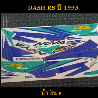 สติ๊กเกอร์ DASH RS แดช สีน้ำเงินขาว ปี 1993