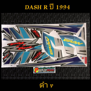 สติ๊กเกอร์ DASH R สีดำ ปี 1994