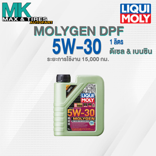 น้ำมันเครื่องสังเคราะห์แท้สำหรับเครื่องยนต์เบนซินและดีเซล LIQUI MOLY MOLYGEN NEW GENERATION 5W-30 ขนาด 1 ลิตร