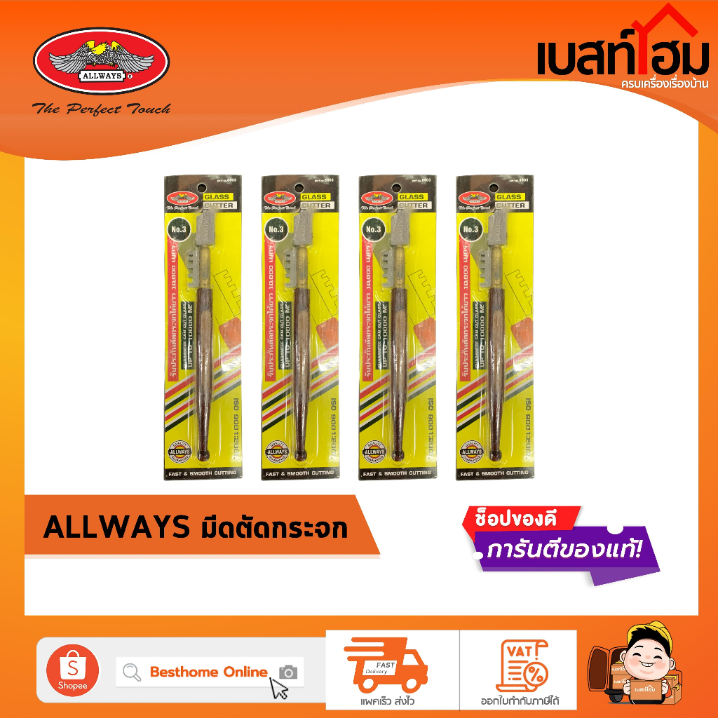 ALLWAYS มีดตัดกระจก หัวเพชร เบอร์ 3