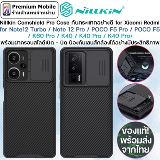 Nillkin CamShield Pro Case for Redmi for Note12 Turbo / Note 12 Pro / POCO F5 Pro / POCO F5 /K60 Pro เคสกันกระแทกอย่างดี